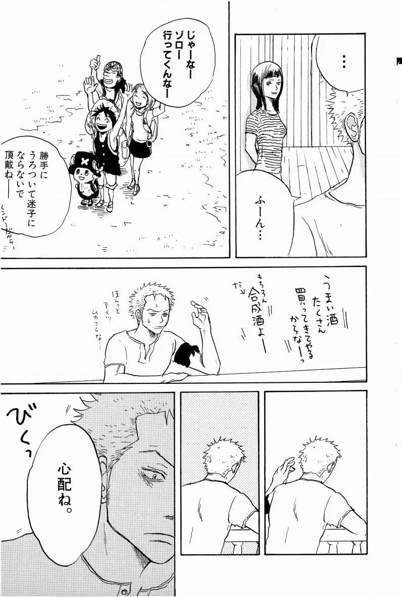 同人誌セレクション のばらあいこ Page.12