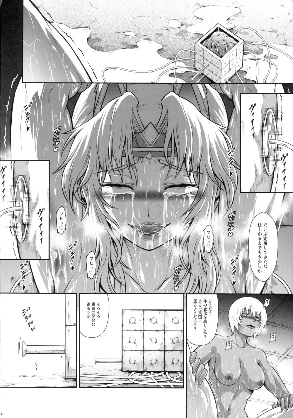 ソロハンターの生態 WORLD 10 Page.13