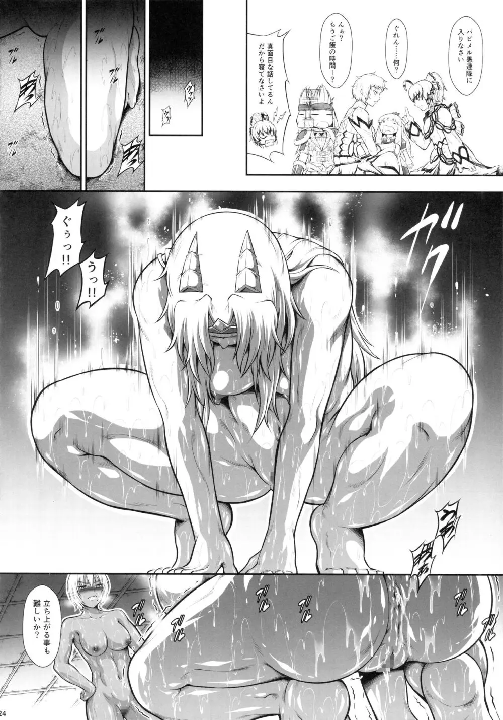ソロハンターの生態 WORLD 10 Page.23