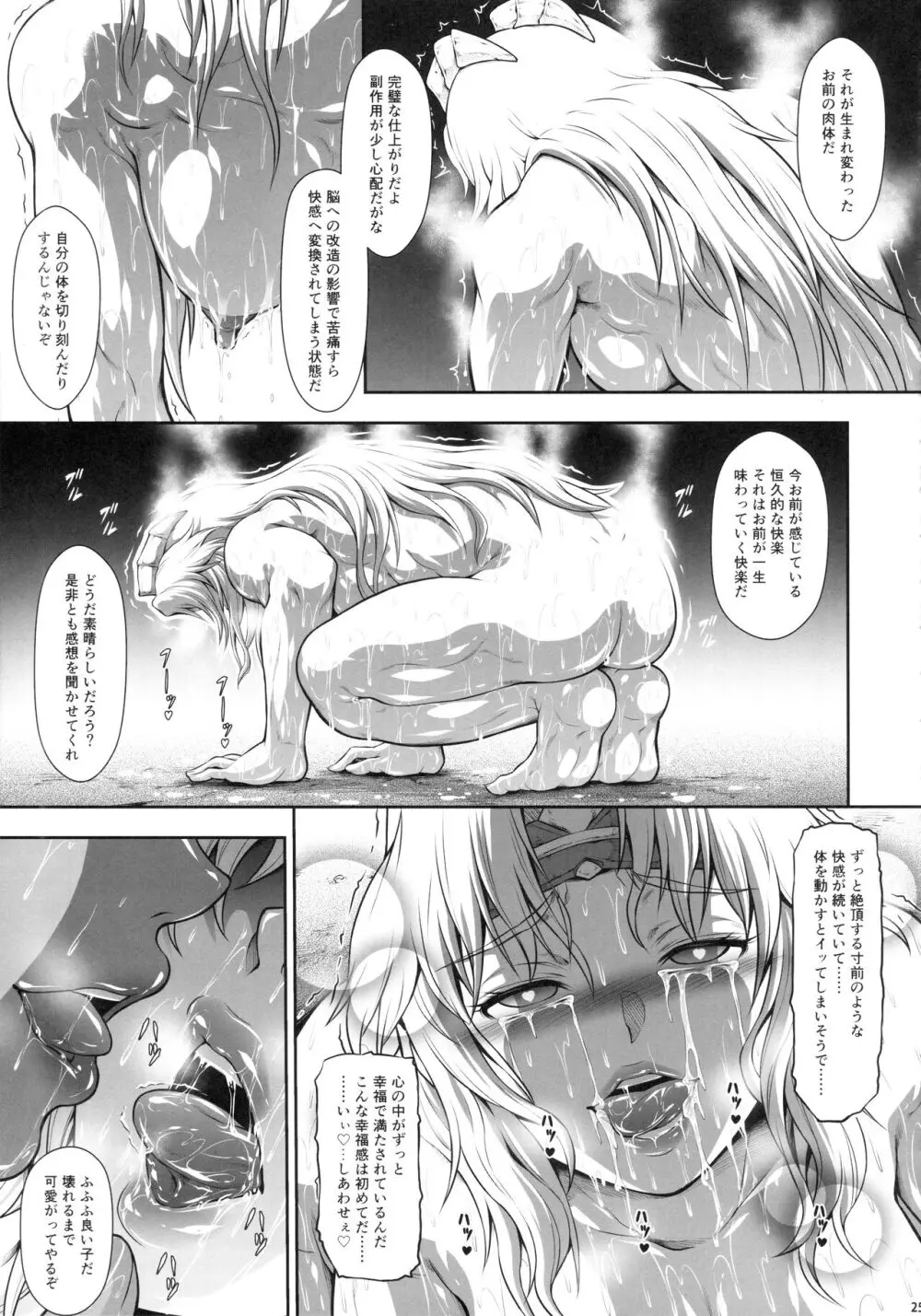 ソロハンターの生態 WORLD 10 Page.24