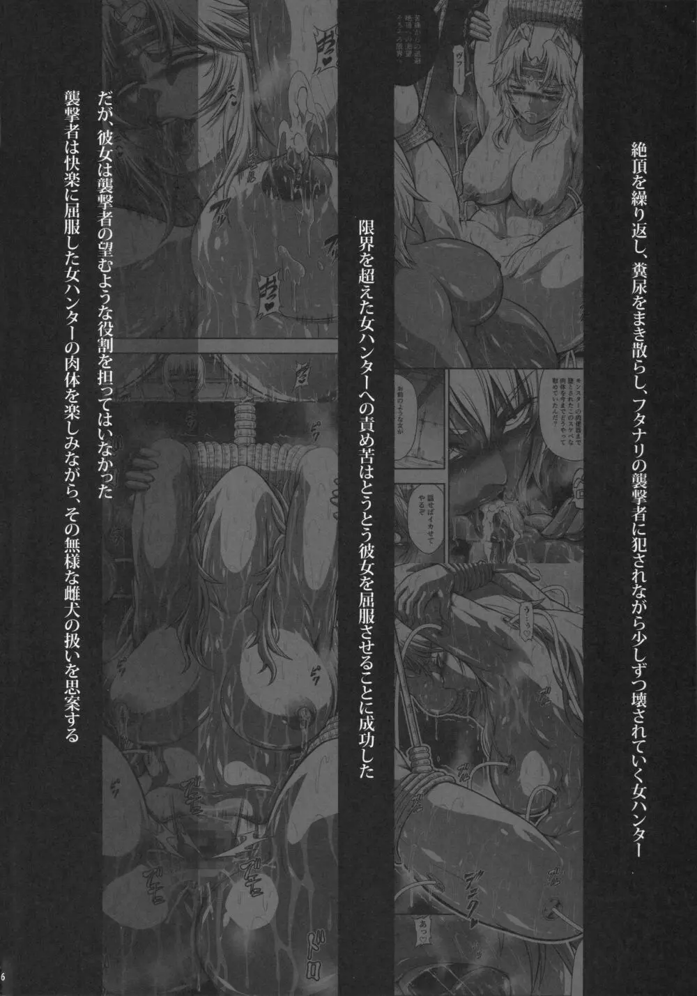 ソロハンターの生態 WORLD 10 Page.5