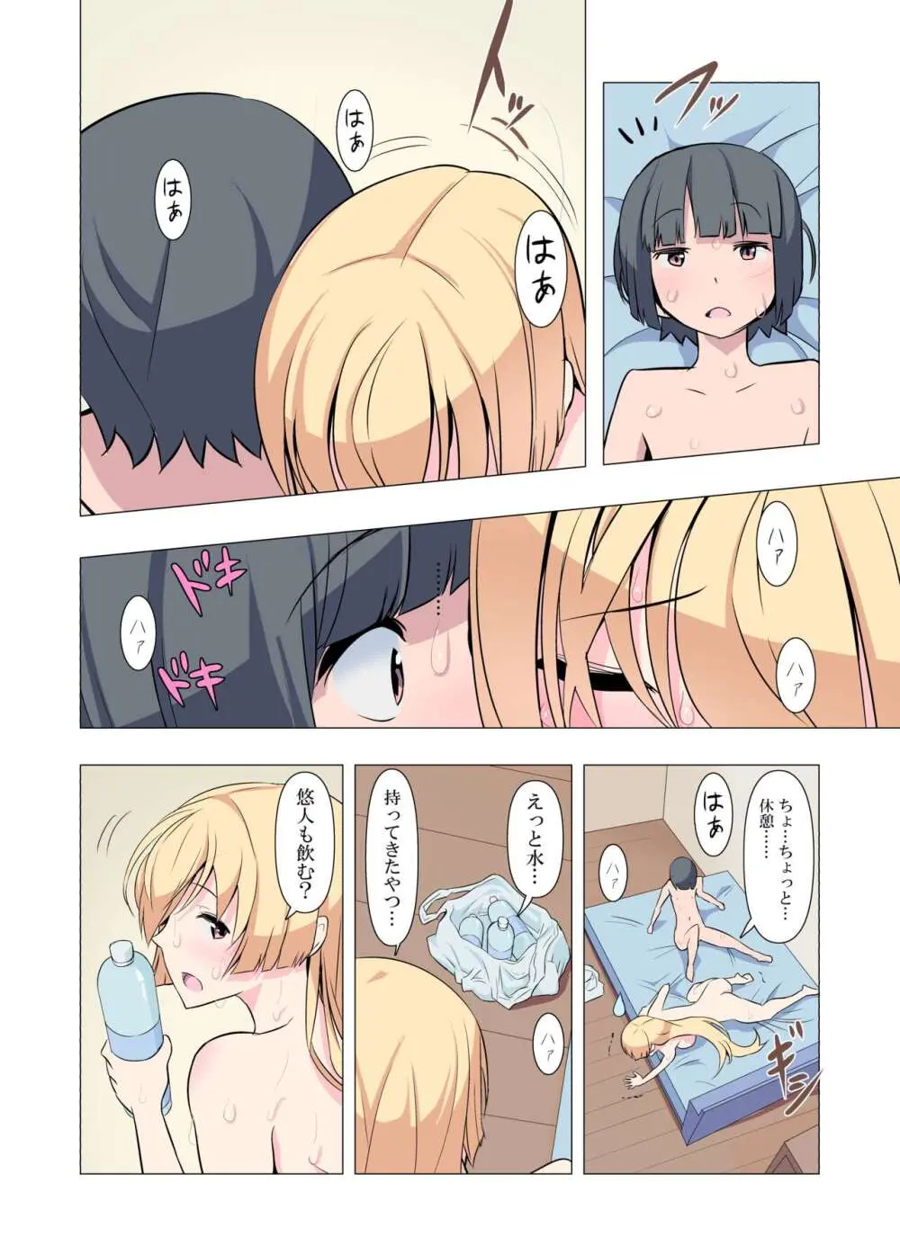 お姉ちゃんお願い!1回でいいからセックスさせて! Page.37