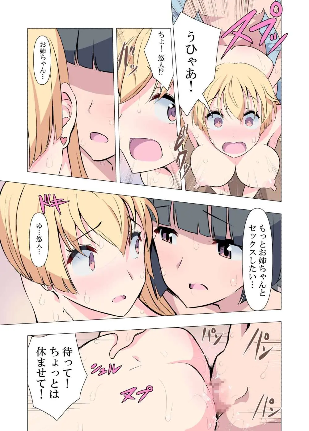 お姉ちゃんお願い!1回でいいからセックスさせて! Page.38