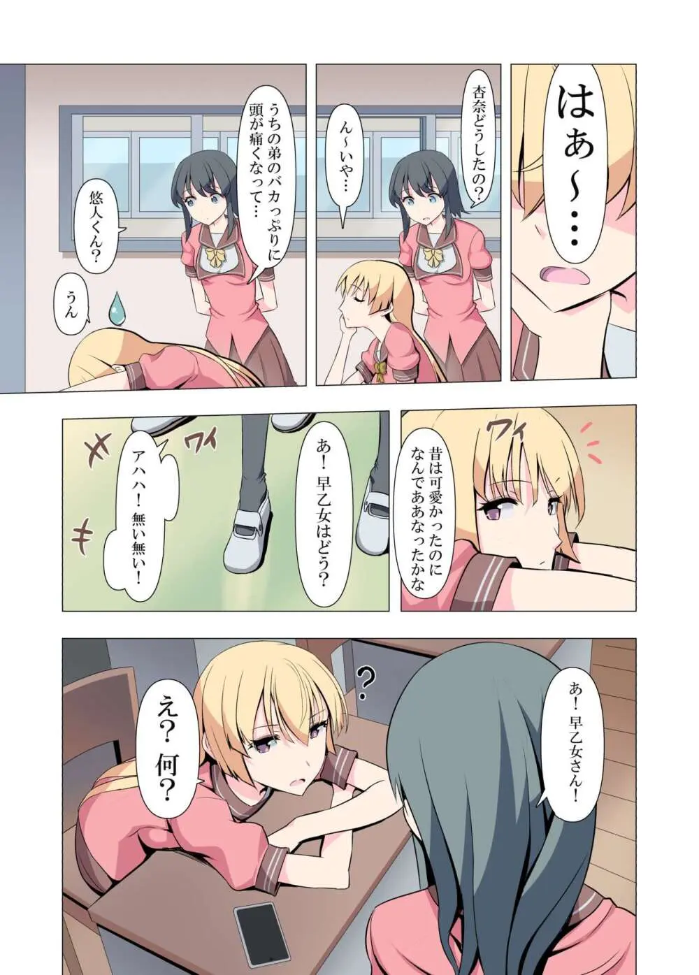 お姉ちゃんお願い!1回でいいからセックスさせて! Page.4