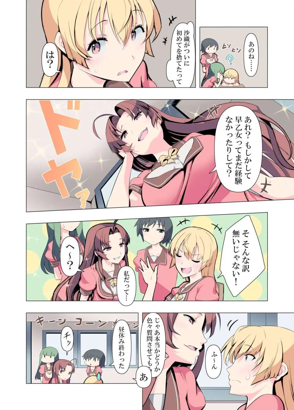 お姉ちゃんお願い!1回でいいからセックスさせて! Page.5