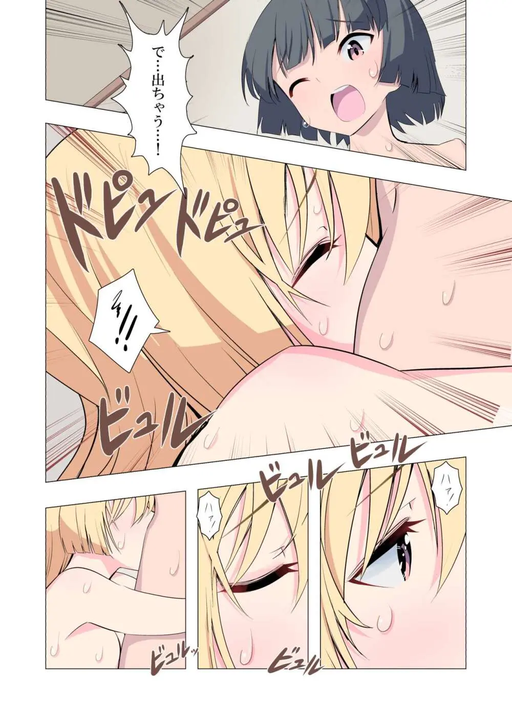お姉ちゃんお願い!1回でいいからセックスさせて! Page.51