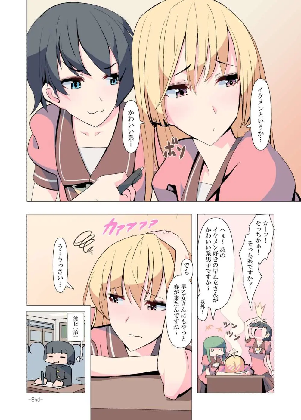 お姉ちゃんお願い!1回でいいからセックスさせて! Page.69
