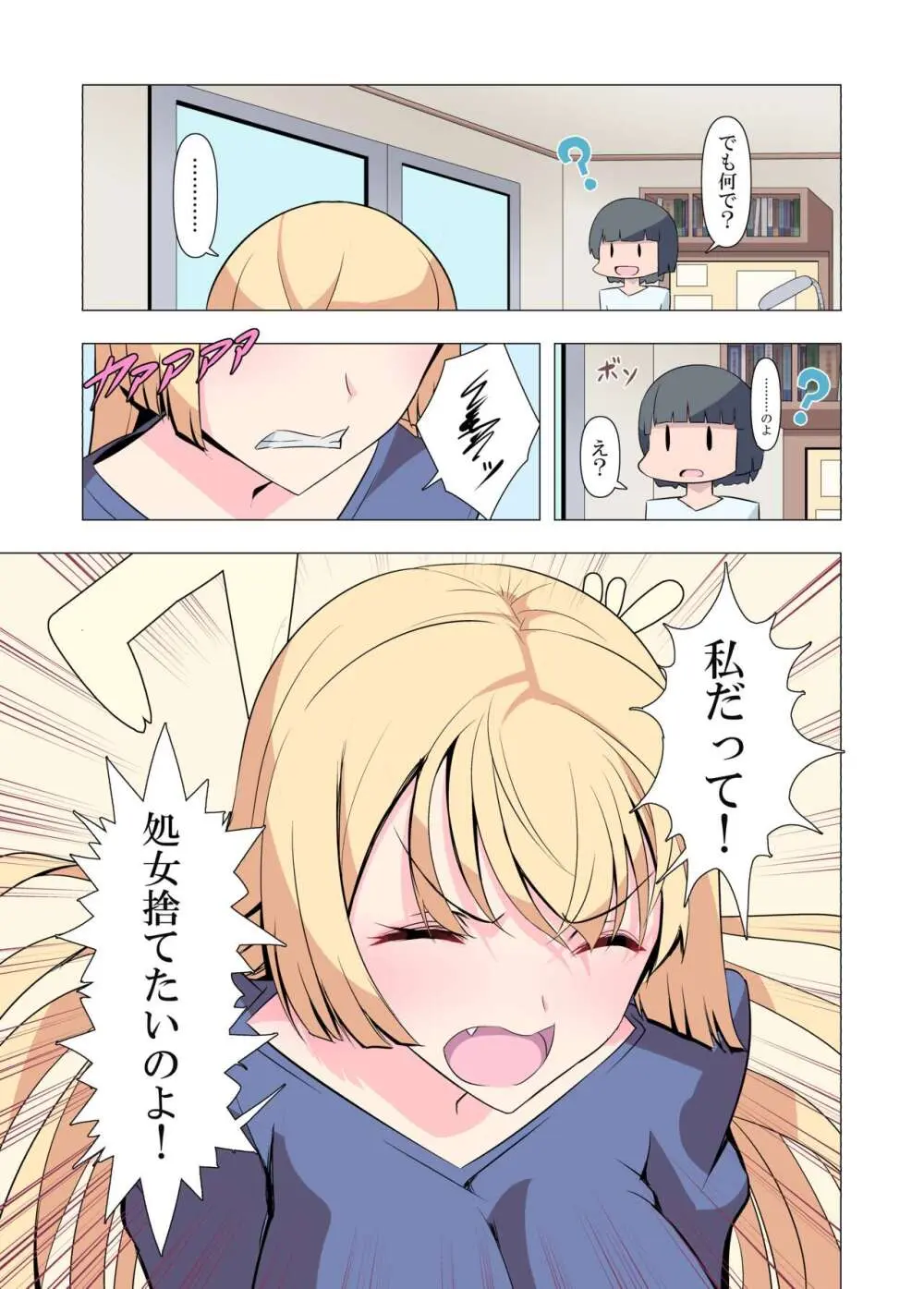 お姉ちゃんお願い!1回でいいからセックスさせて! Page.8