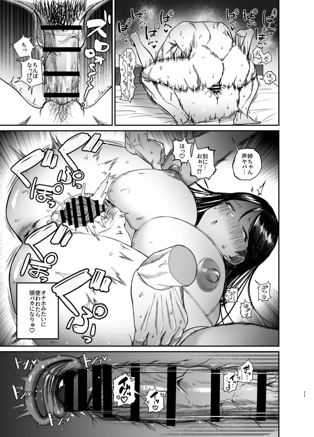 姉でシコる弟とオナりたい姉が遭遇した結果 Page.11