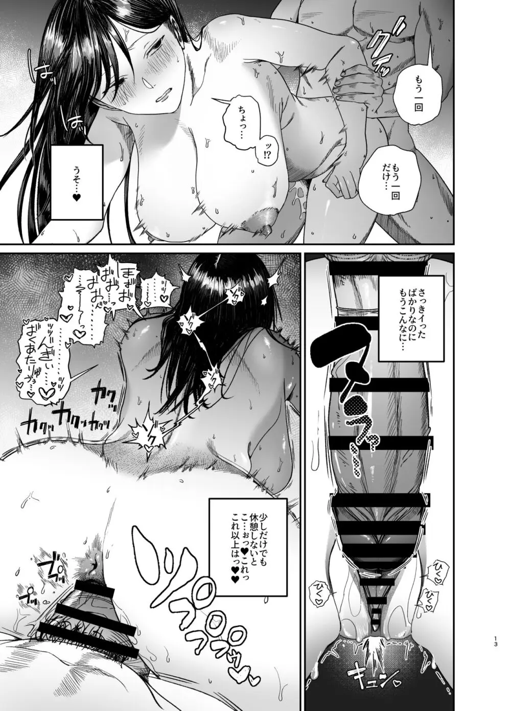 姉でシコる弟とオナりたい姉が遭遇した結果 Page.13
