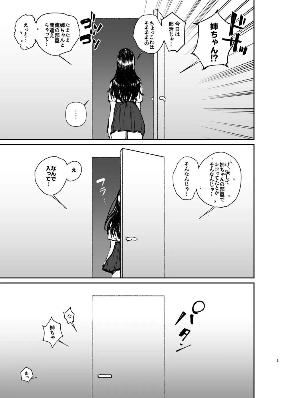 姉でシコる弟とオナりたい姉が遭遇した結果 Page.5