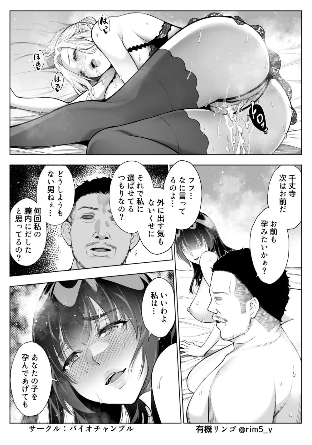 強気な彼女は罵りながら…NTR 6 Page.24