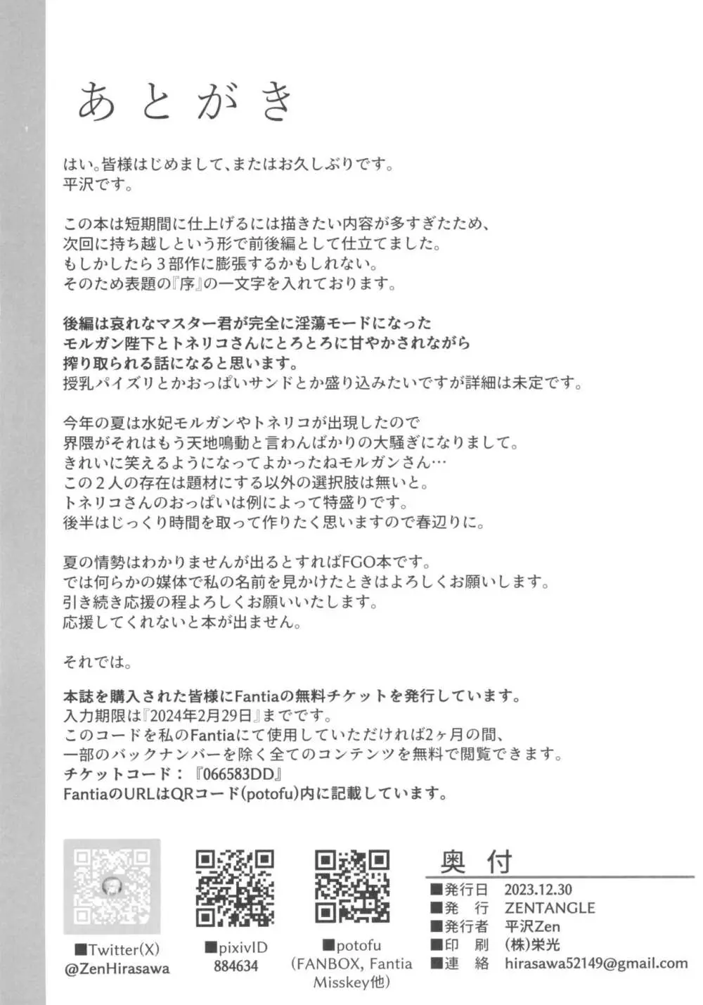 水妃陛下と魔女様のあまあま搾精指導♥序 Page.26