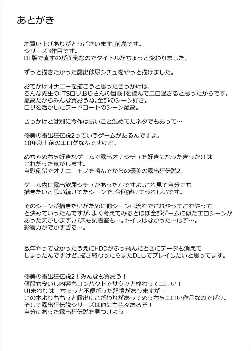 ドスケベ巨乳女子がショッピングモールまでおでかけオナニーする話 Page.68