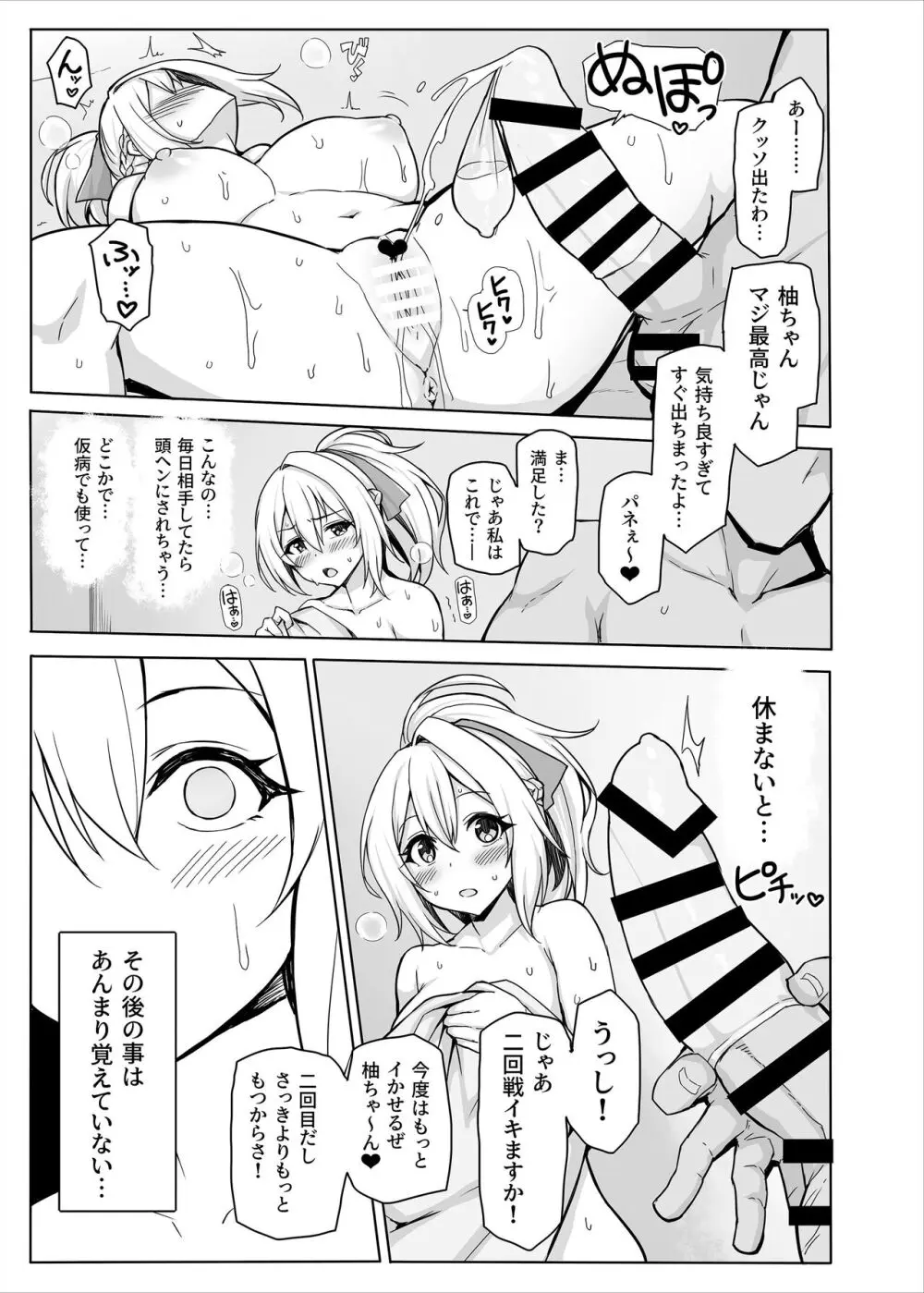 八月のパコパコ寝取られ記 Page.16