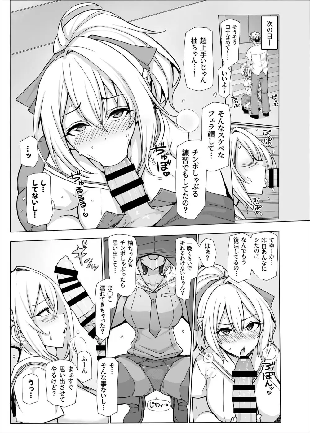 八月のパコパコ寝取られ記 Page.18