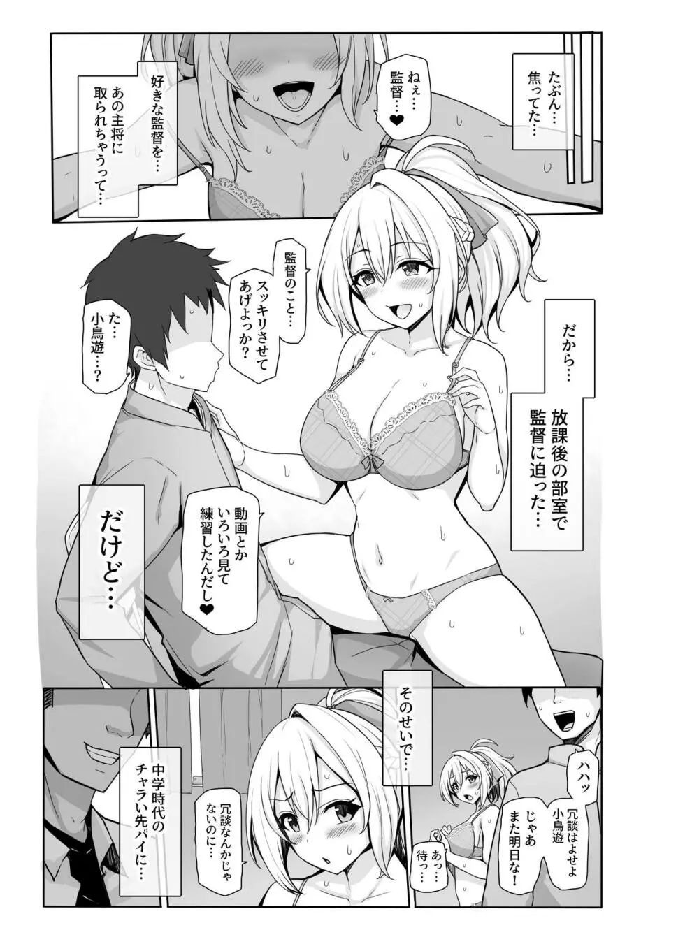 八月のパコパコ寝取られ記 Page.2