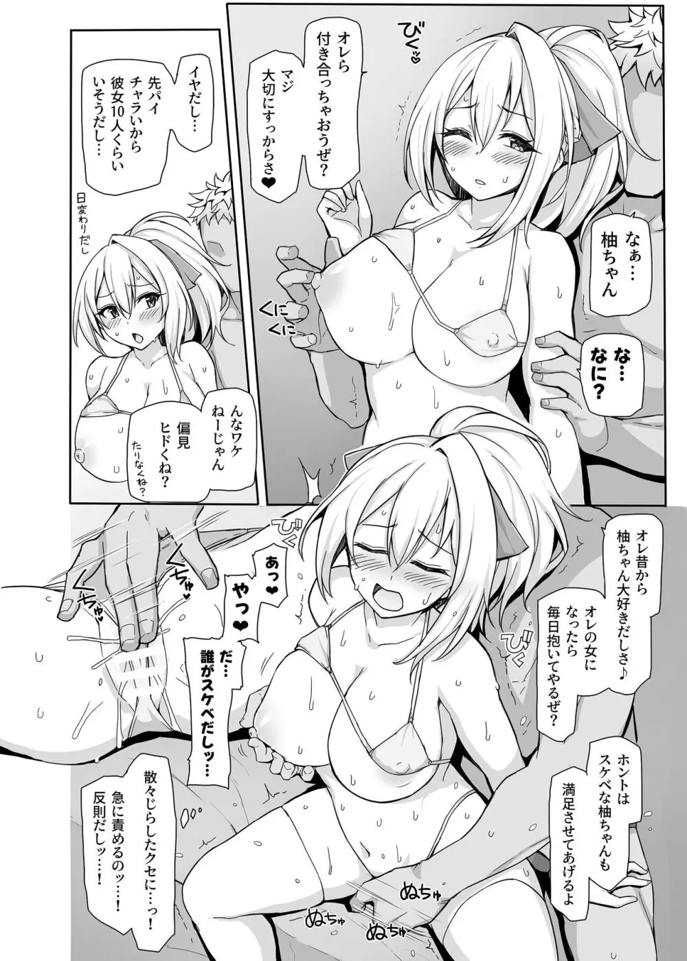 八月のパコパコ寝取られ記 Page.25