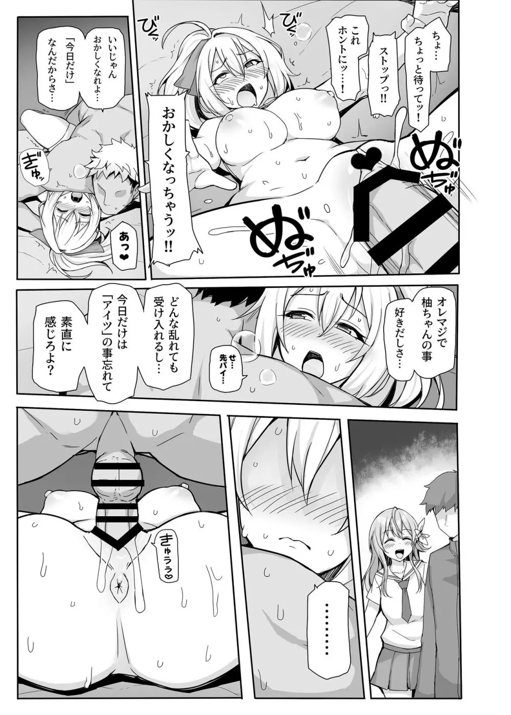 八月のパコパコ寝取られ記 Page.30