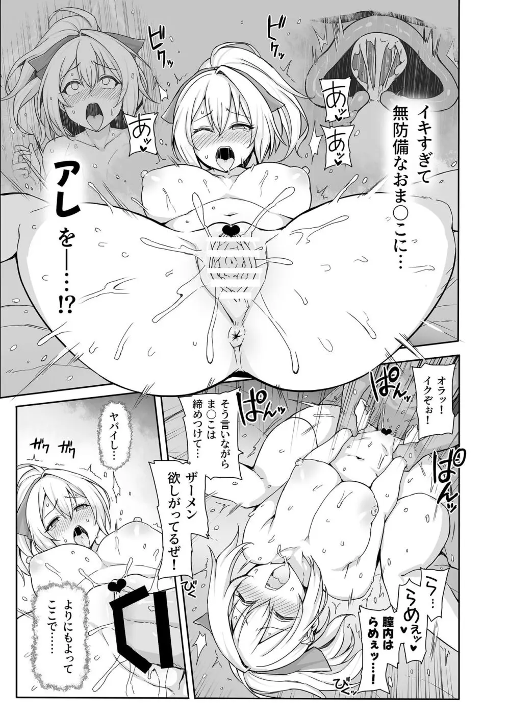 八月のパコパコ寝取られ記 Page.38