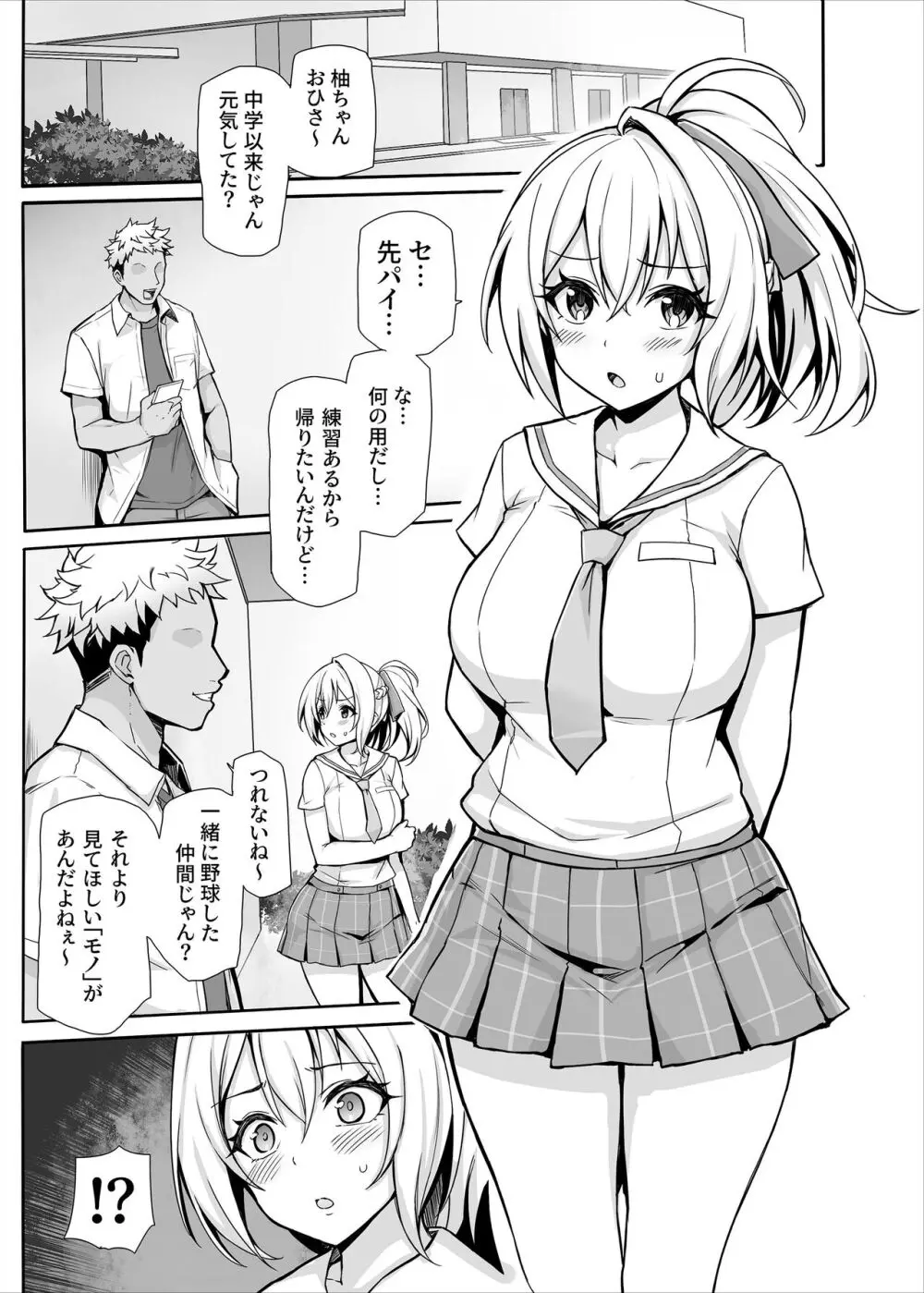 八月のパコパコ寝取られ記 Page.4