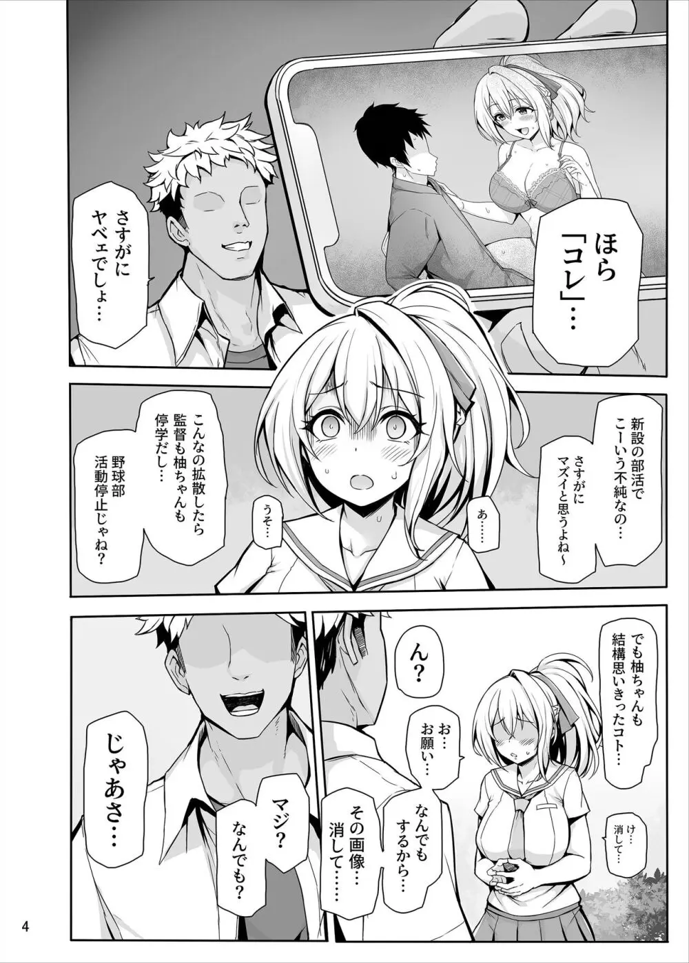 八月のパコパコ寝取られ記 Page.5