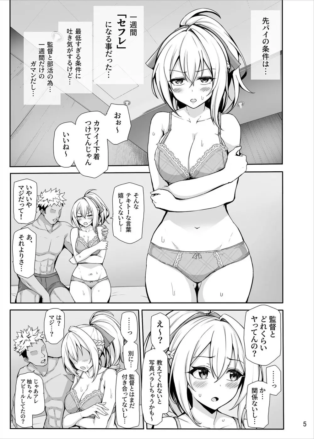 八月のパコパコ寝取られ記 Page.6