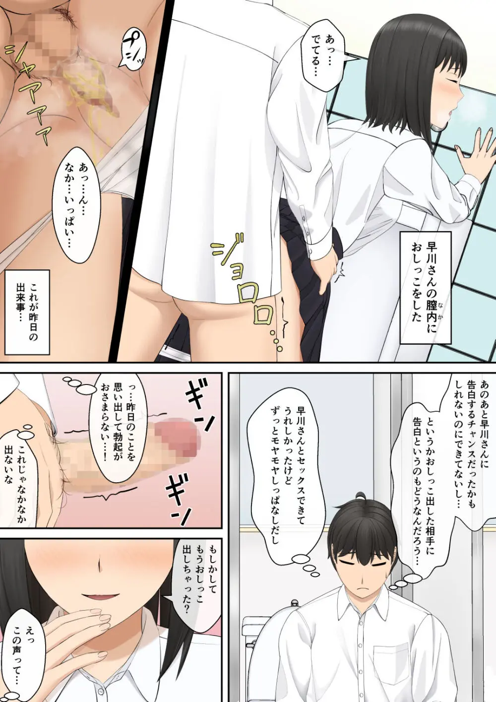 もっと膣内放尿して Page.51
