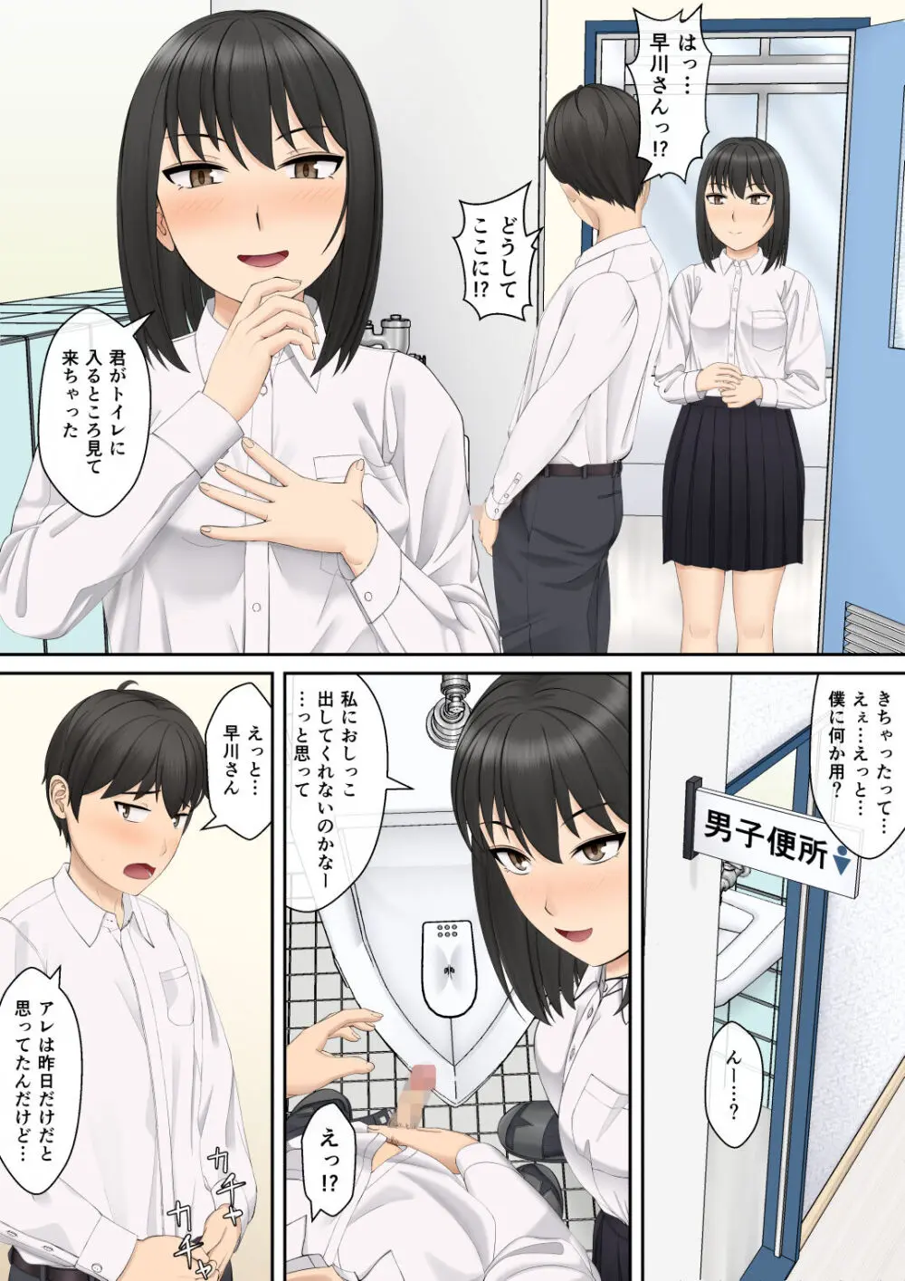 もっと膣内放尿して Page.52
