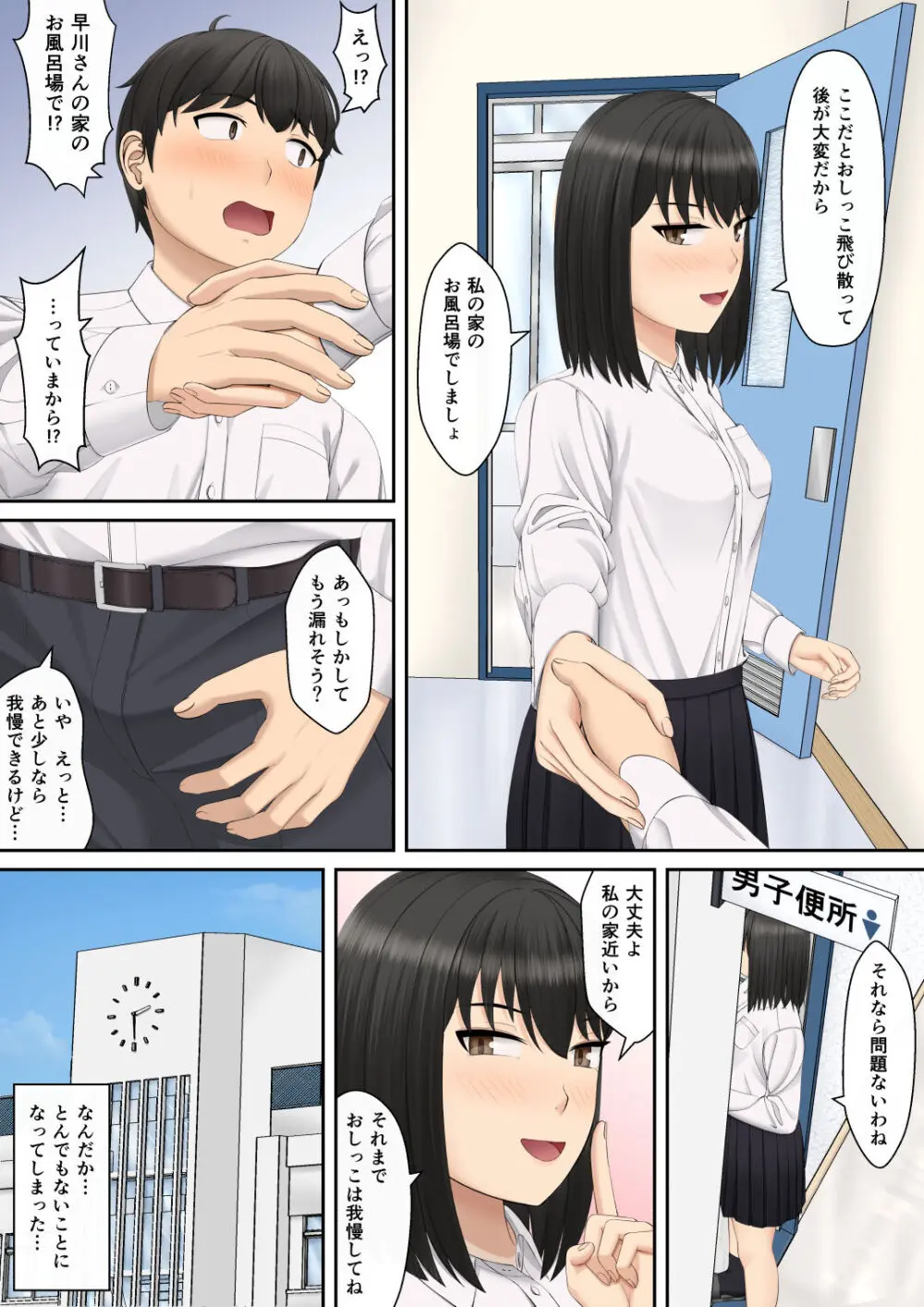 もっと膣内放尿して Page.54