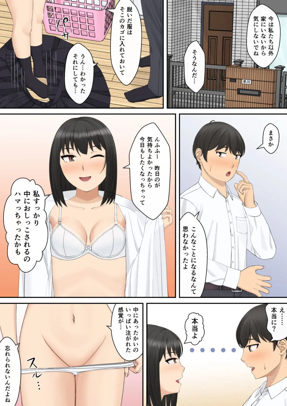 もっと膣内放尿して Page.55