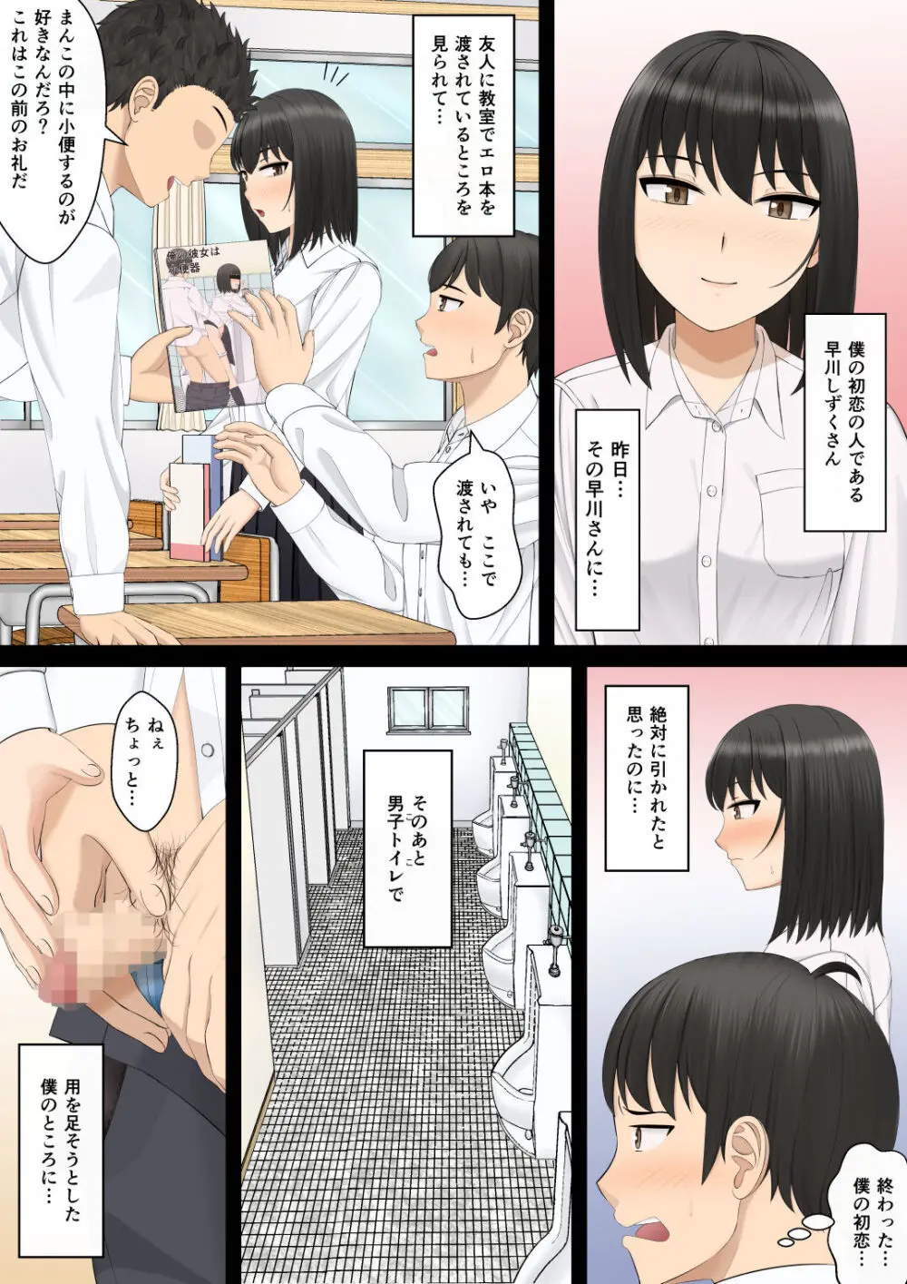 もっと膣内放尿して Page.6