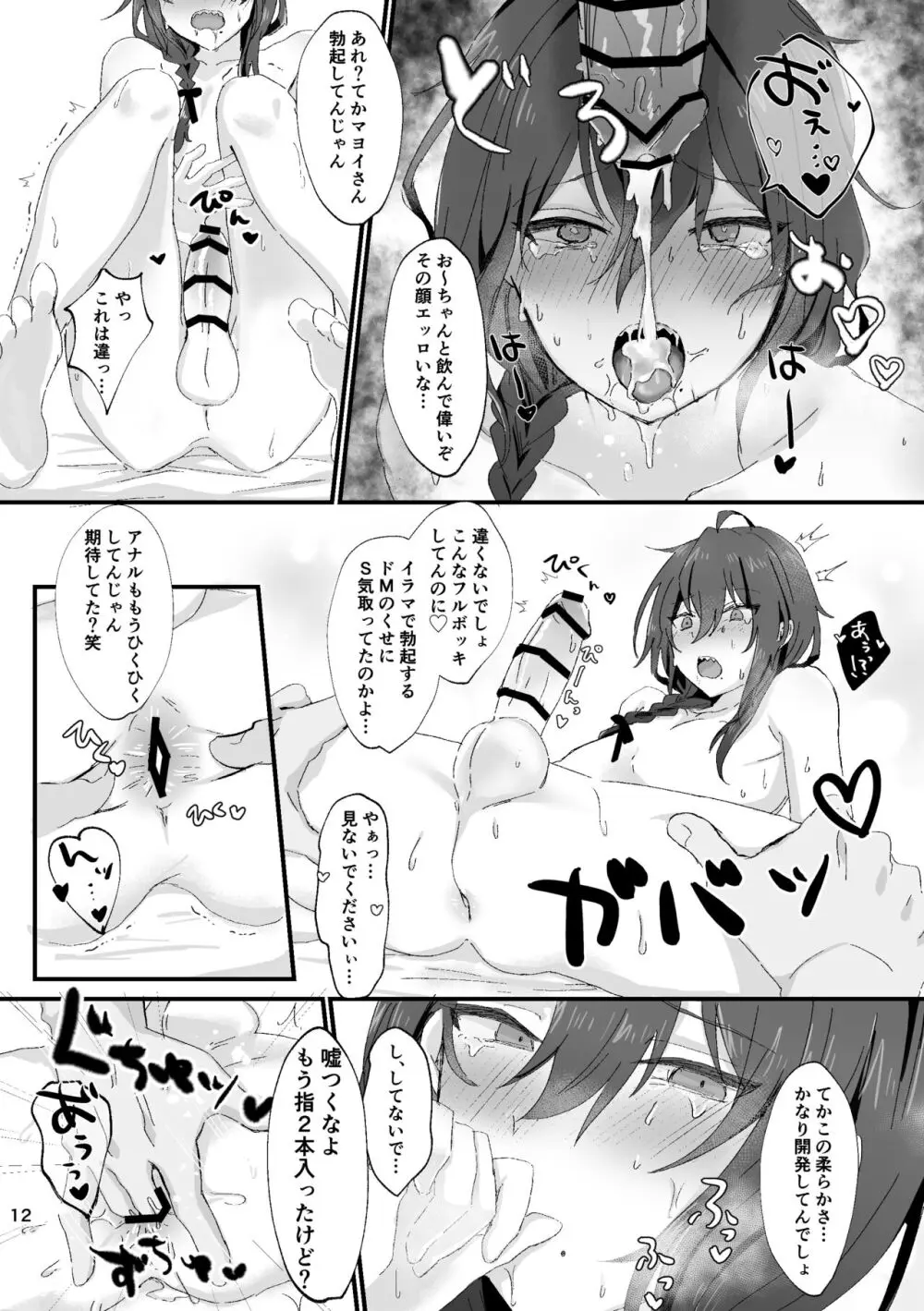 淫蕩迷夢 Page.11