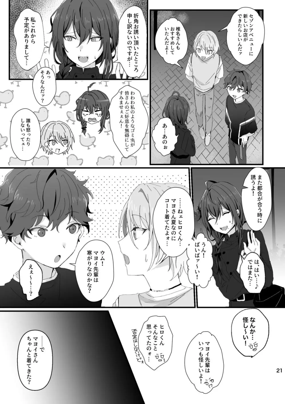 淫蕩迷夢 Page.20