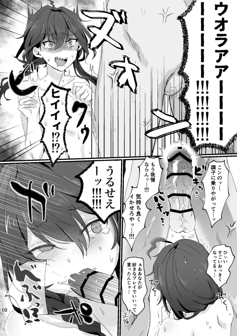 淫蕩迷夢 Page.9