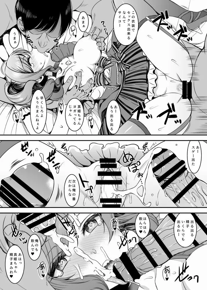 skebmtmmst西木野真姫編 Page.3