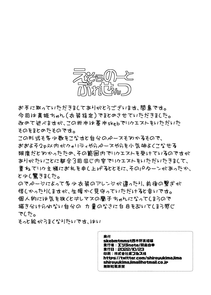 skebmtmmst西木野真姫編 Page.8