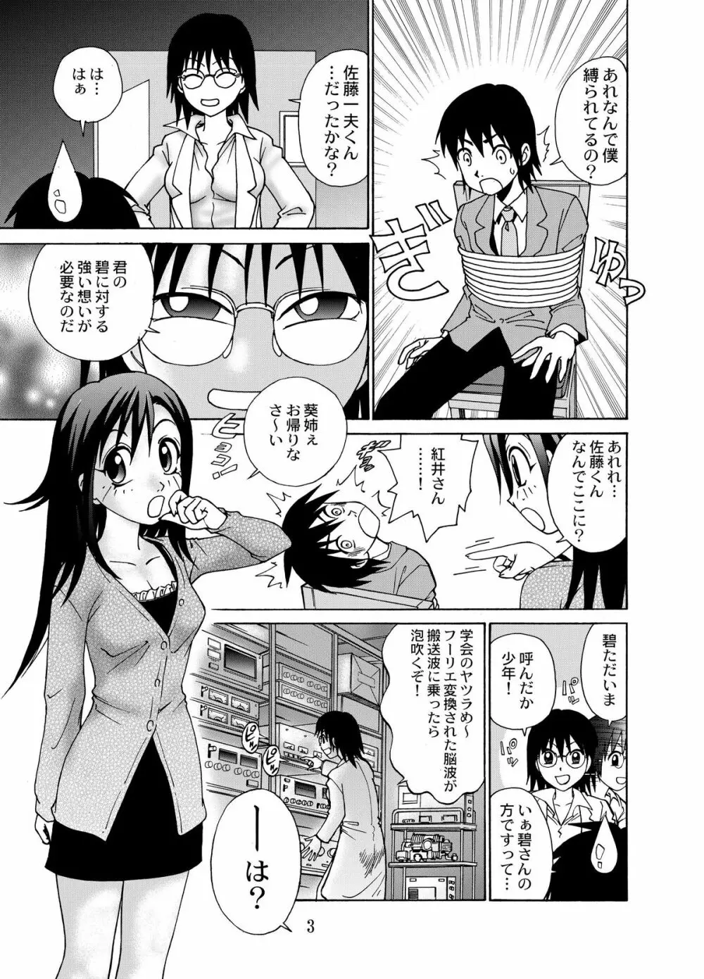 彼女にまつわる2,3の事情 Page.5