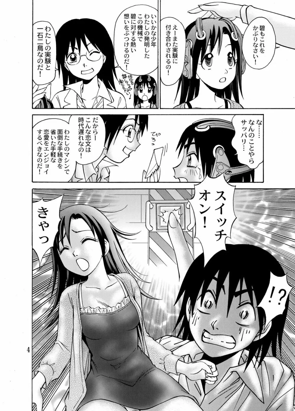 彼女にまつわる2,3の事情 Page.6