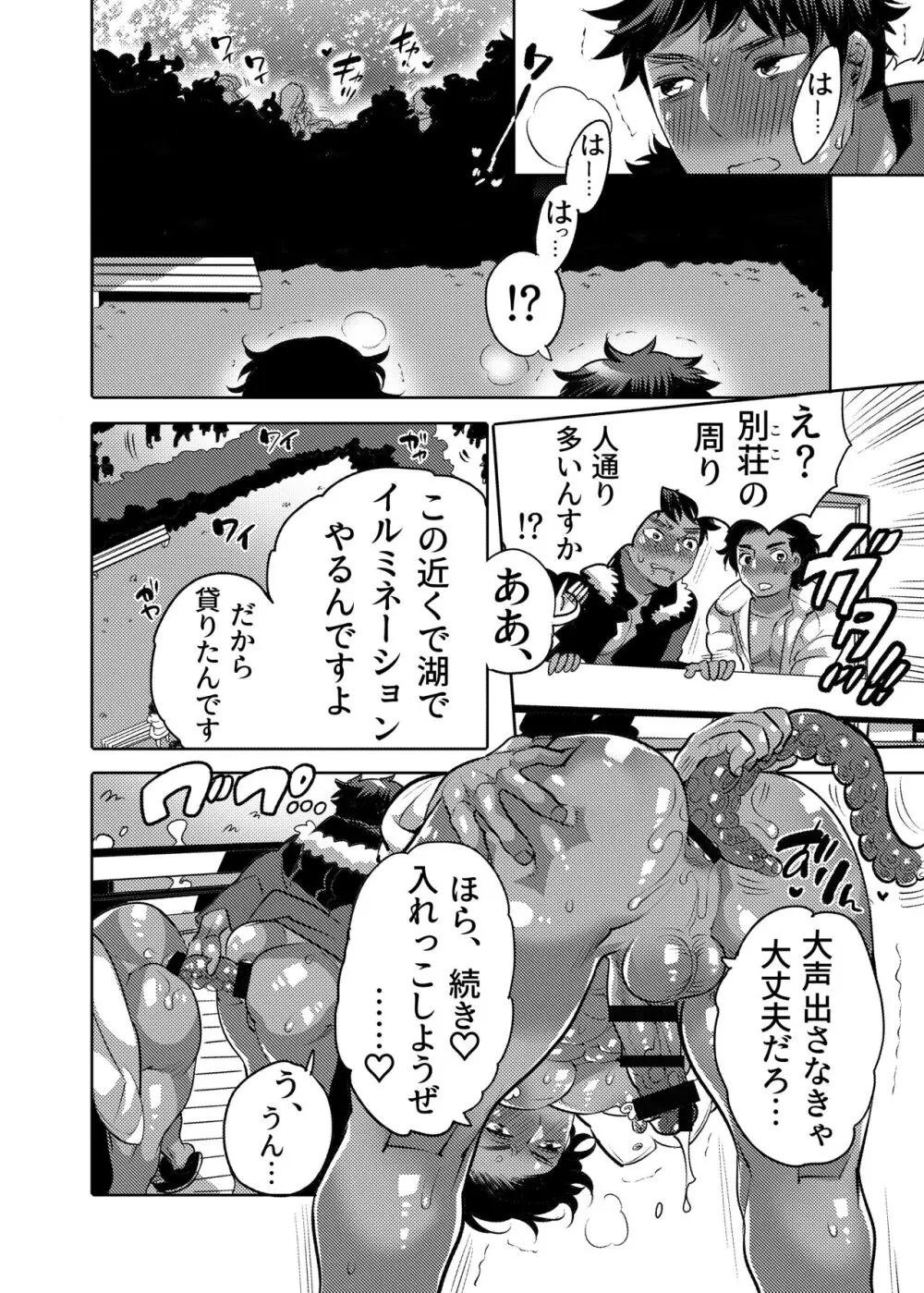 穴見せモデル君ゲリラ撮影中 ドスケベイルミネーション編 Page.16