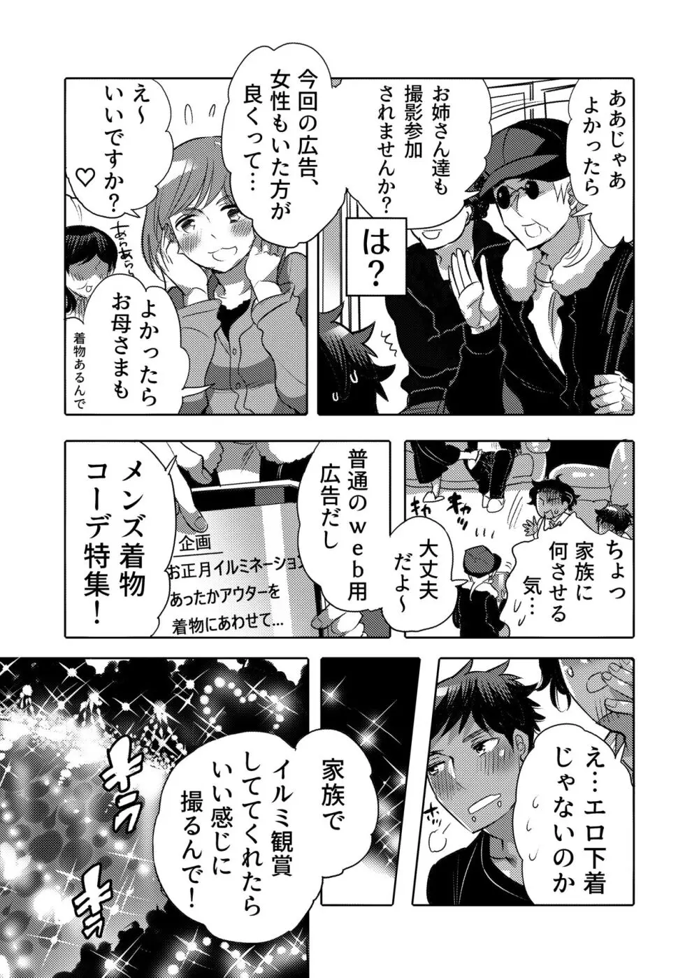穴見せモデル君ゲリラ撮影中 ドスケベイルミネーション編 Page.19