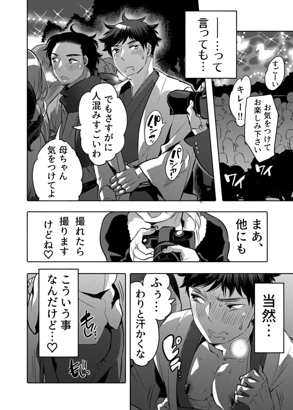 穴見せモデル君ゲリラ撮影中 ドスケベイルミネーション編 Page.20