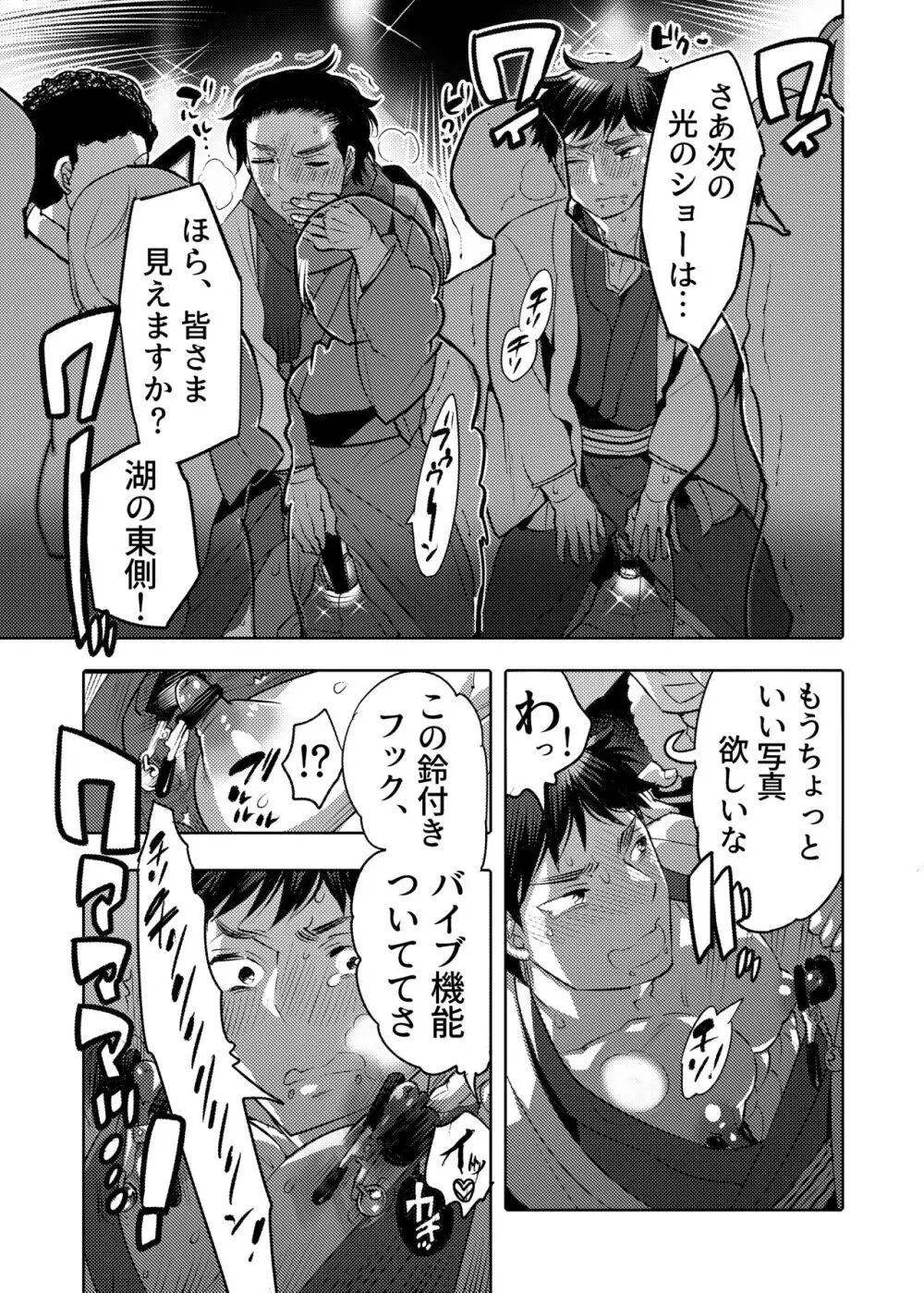 穴見せモデル君ゲリラ撮影中 ドスケベイルミネーション編 Page.24