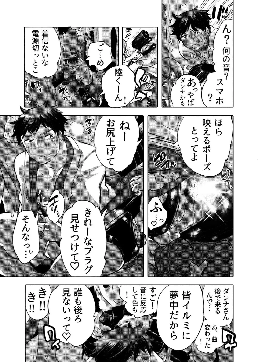 穴見せモデル君ゲリラ撮影中 ドスケベイルミネーション編 Page.25