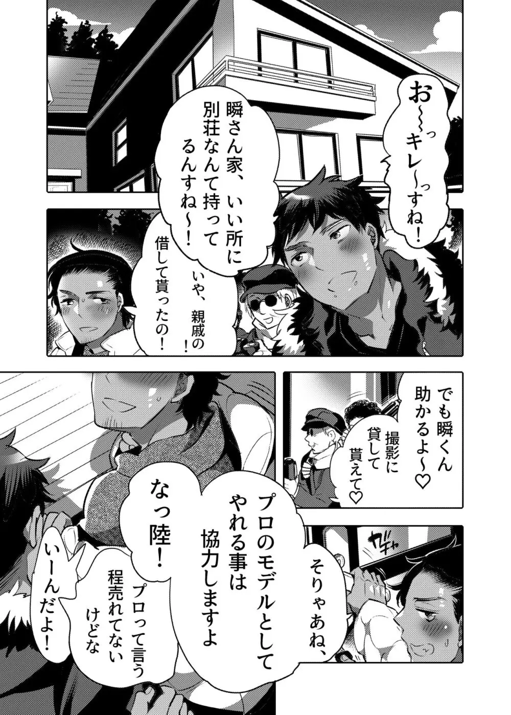 穴見せモデル君ゲリラ撮影中 ドスケベイルミネーション編 Page.3