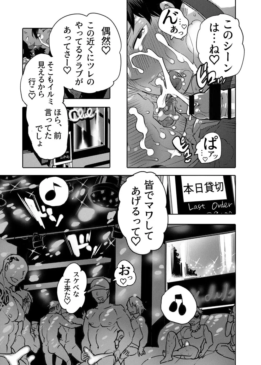 穴見せモデル君ゲリラ撮影中 ドスケベイルミネーション編 Page.31