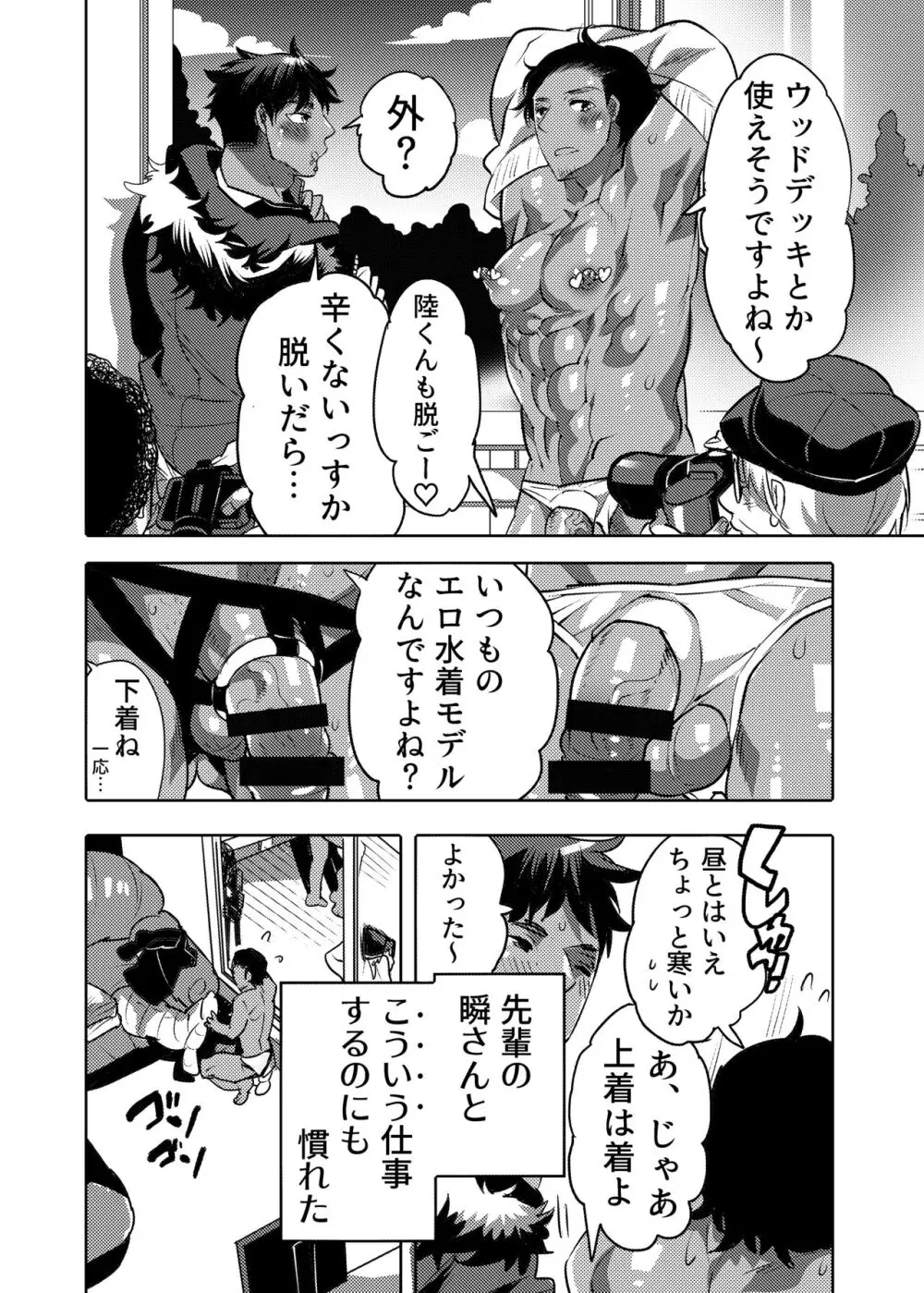 穴見せモデル君ゲリラ撮影中 ドスケベイルミネーション編 Page.4