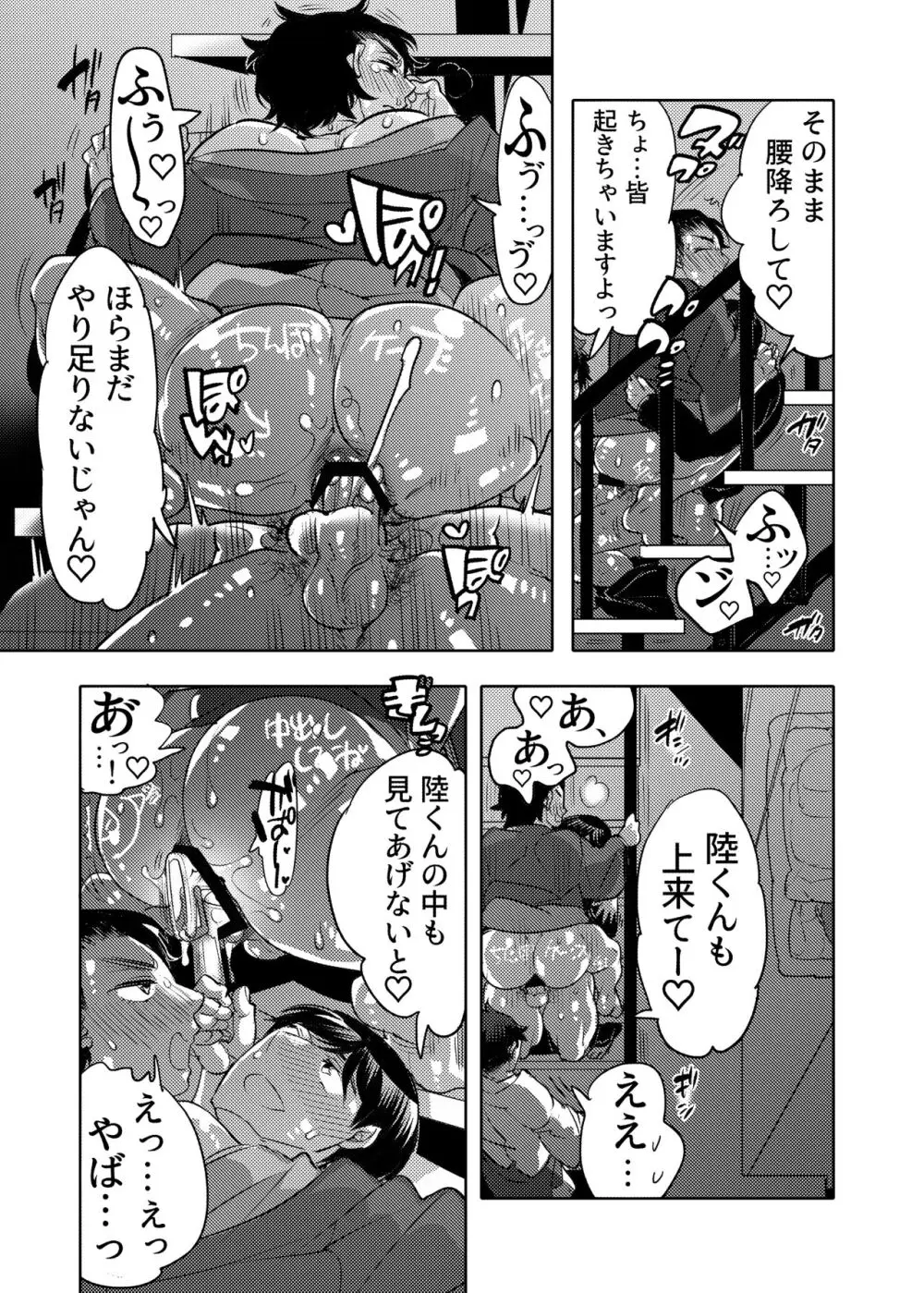 穴見せモデル君ゲリラ撮影中 ドスケベイルミネーション編 Page.53