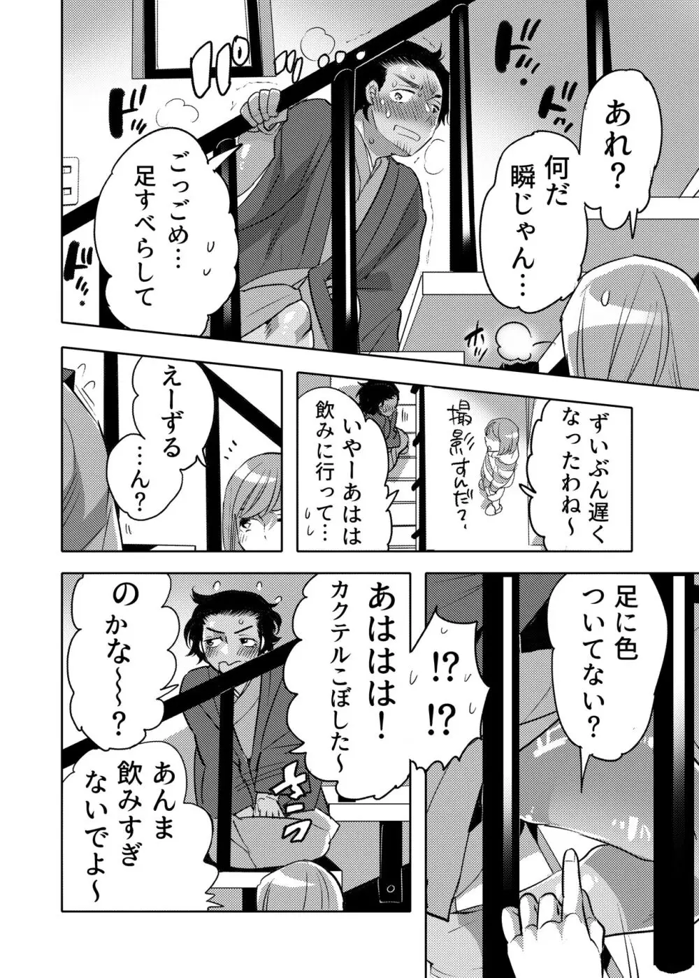 穴見せモデル君ゲリラ撮影中 ドスケベイルミネーション編 Page.56