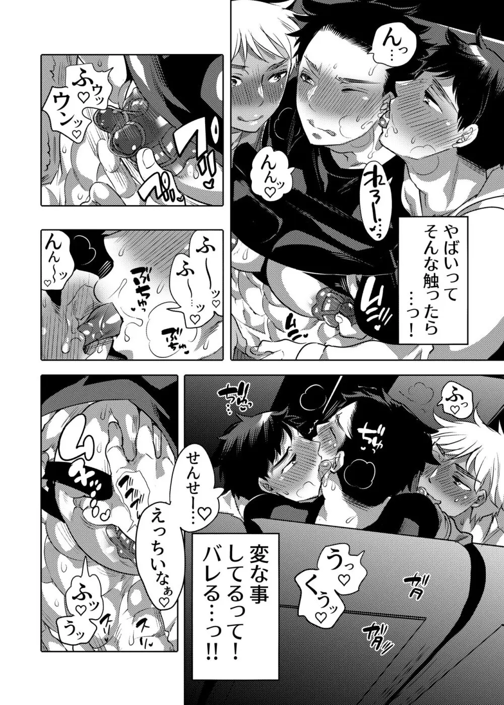 ちょろぱい先生といいなりデート Page.10